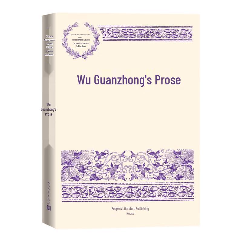 Wu Guanzhong Essays Collection