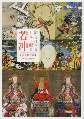 Unknown Works by Jakuchu Sleeping In Japan [Complete Edition]