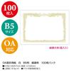 Sasagawa Certificate Paper, Taka-jirushi, OA Compatible, Vertical Writing, White, B5, 100 sheets,