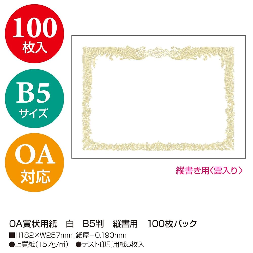 Sasagawa Certificate Paper, Taka-jirushi, OA Compatible, Vertical Writing, White, B5, 100 sheets,