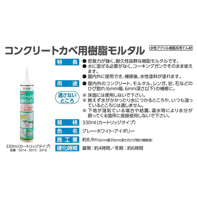 Asahi Paint Concrete Wall Filler, Resin Mortar, 330ml, S014 Gray. Wall repair, crack repair, strong adhesion, high durability, caulking material, can