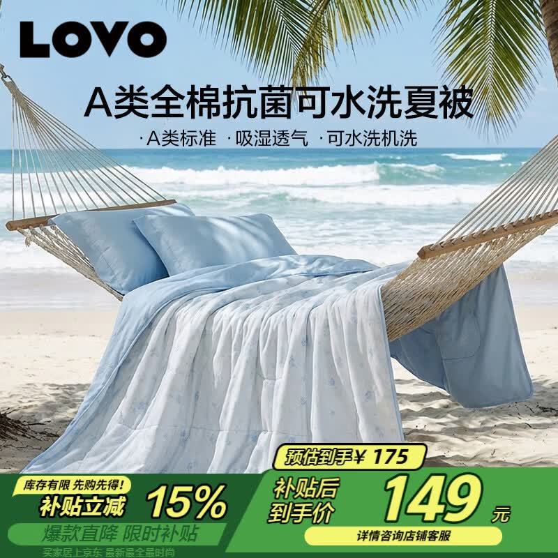 LOVO All-Cotton Antibacterial Machine Washable Summer Quilt 150*215cm