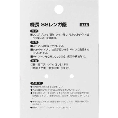 Midoricho SS Murerskje, Rustfritt stål, #5