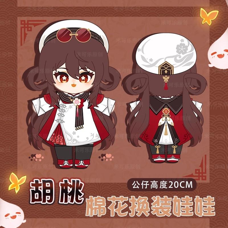 Boneca de Pelúcia Hu Tao de Anime Fã 20cm Troca de Roupa Genshin Impact Almofada Macia de Pelúcia Brinquedos de Pelúcia Hutao Presentes de Feriado Aniversário