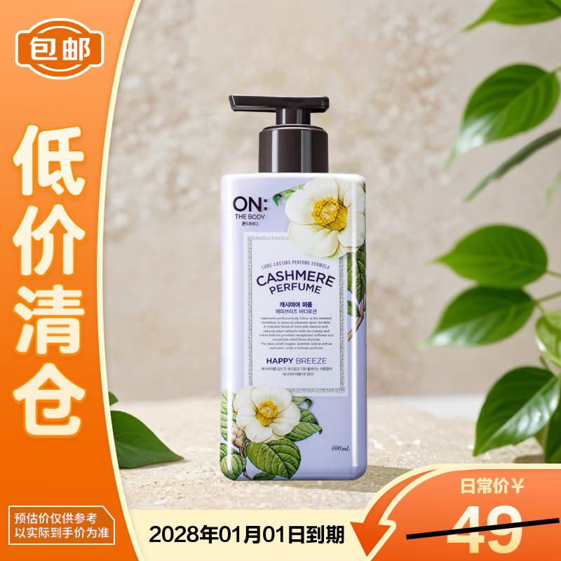 An Baodi Romantic Encounter Velvet Perfume Body Lotion