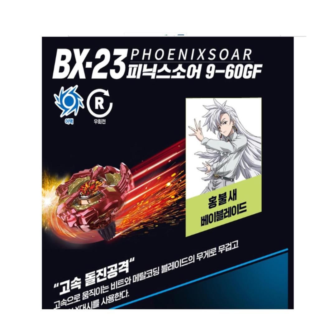 Takaratomy Beyblade X BX-23 Starter Phoenix Wing 9-60GF Metal