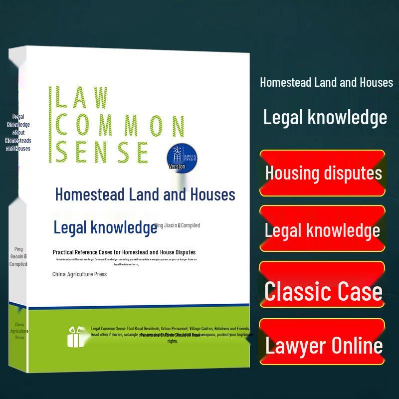 Complete Guide to Housing & Land Legal Essentials: Meeting Approval Conditions 9787109195882
