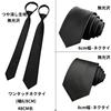 [NECOTIA] [Amazon Exclusive Brand] One-touch fastening tie for funerals  Matte Black, Solid Color (5cm, 6cm, 8cm) (8cm wide, 48cm One-touch fastening