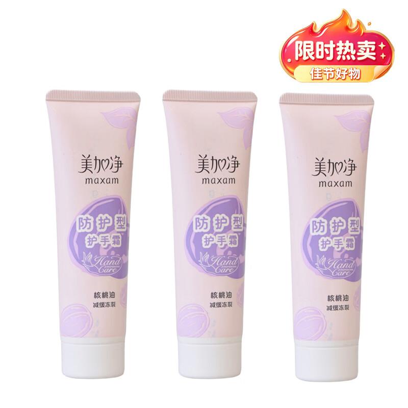 MeiJiaJing Protective Hand Cream