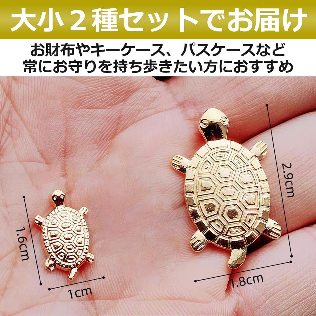 EdisonBrain Money Turtle Set Portable Golden Turtle Amulet for Good Feng and Business Prosperity Perfect for Wallets and (Large & Small) - (3cm &