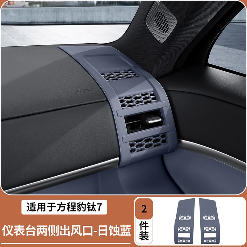 Suitable for BYD 2025-26 Formula Leopard Titanium 7 Car Central and Side Air Vent Control Patch Covers Air Conditioning
