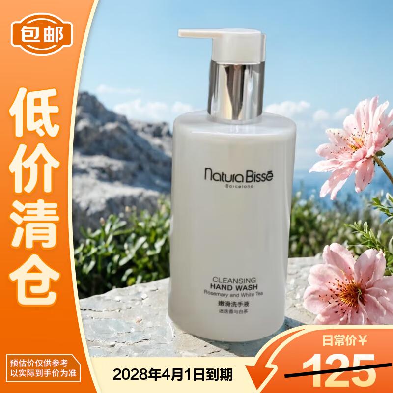 Natura Bisse Розмарин Белый Чай Жидкое мыло для рук 300 мл