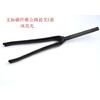 New Road bike matt UD 3K 12K full carbon fibre fork carbon bicycle forks Track bike carbon front fork lightest parts