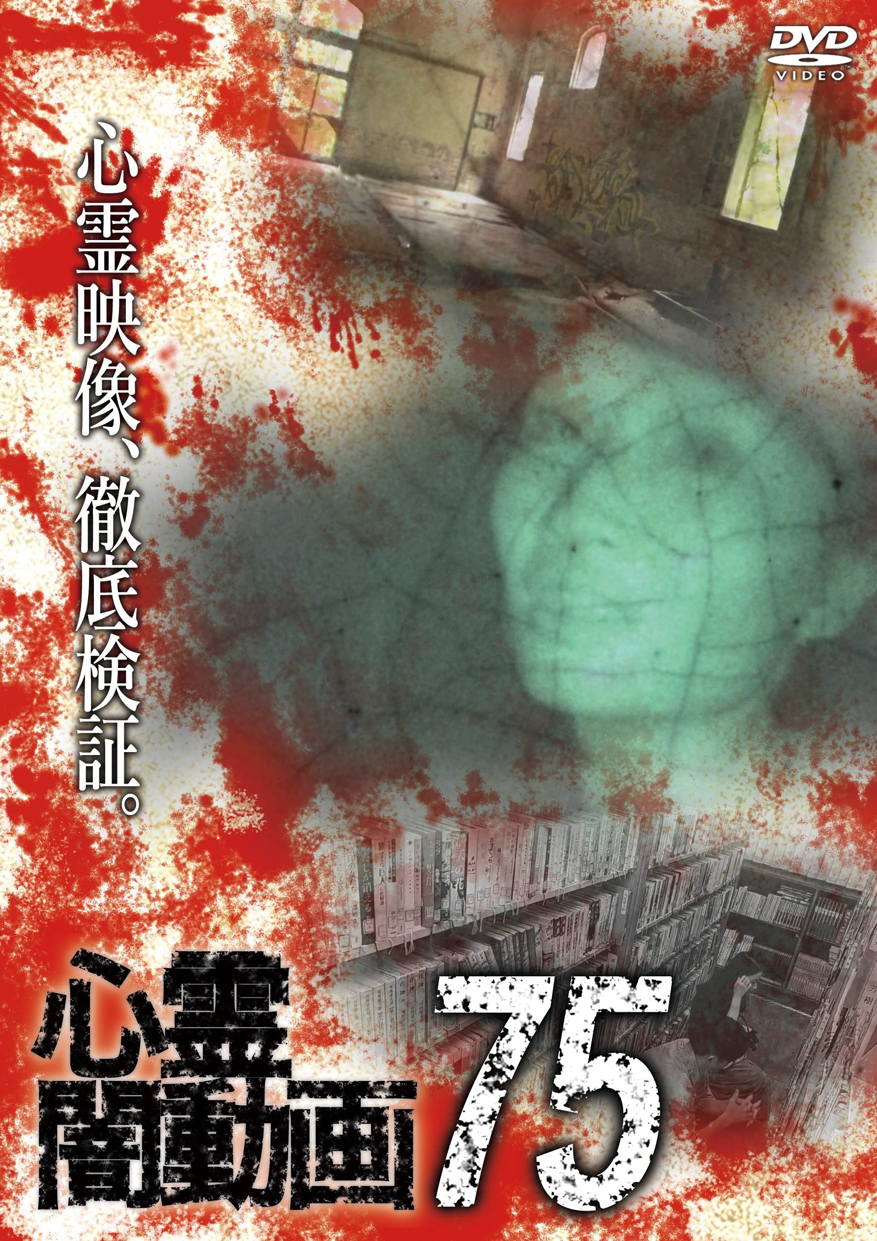 

Spiritual darkness video 75 [DVD]