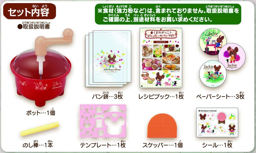 MegaHouse Girls' Hobby Bear School Jackie's Bread Making