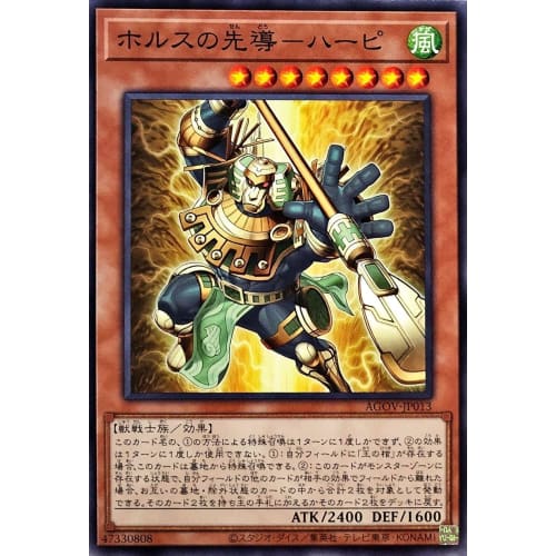 Yu-Gi-Oh! Card Horus's Guide - Harpy [Normal] AGOV-JP013