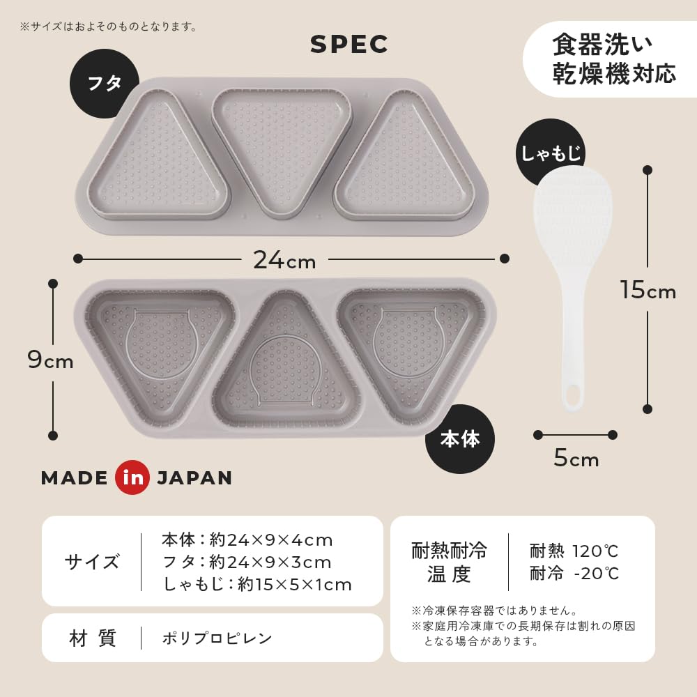 Aimedia Onigiri Maker Triangle Shape 3pcs with Rice Paddle Dishwasher Safe Made in Japan
