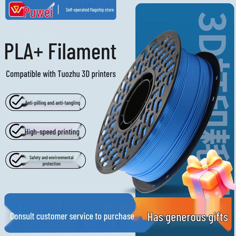 Puwei PW-PLA+ High Toughness 3D Printer Filament 1.75mm CN Plug (adapter Included)