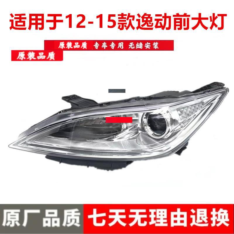 

Changan Eado Headlights Assembly: Compatible with 12-15 Models, High-Quality Front Lighting Premium, Passenger Side (Right)
