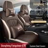 Universal Leather Car Seat Cushion for Dongfeng E70 - New Model, Four Seasons Compatible, Five-Seat Coverage