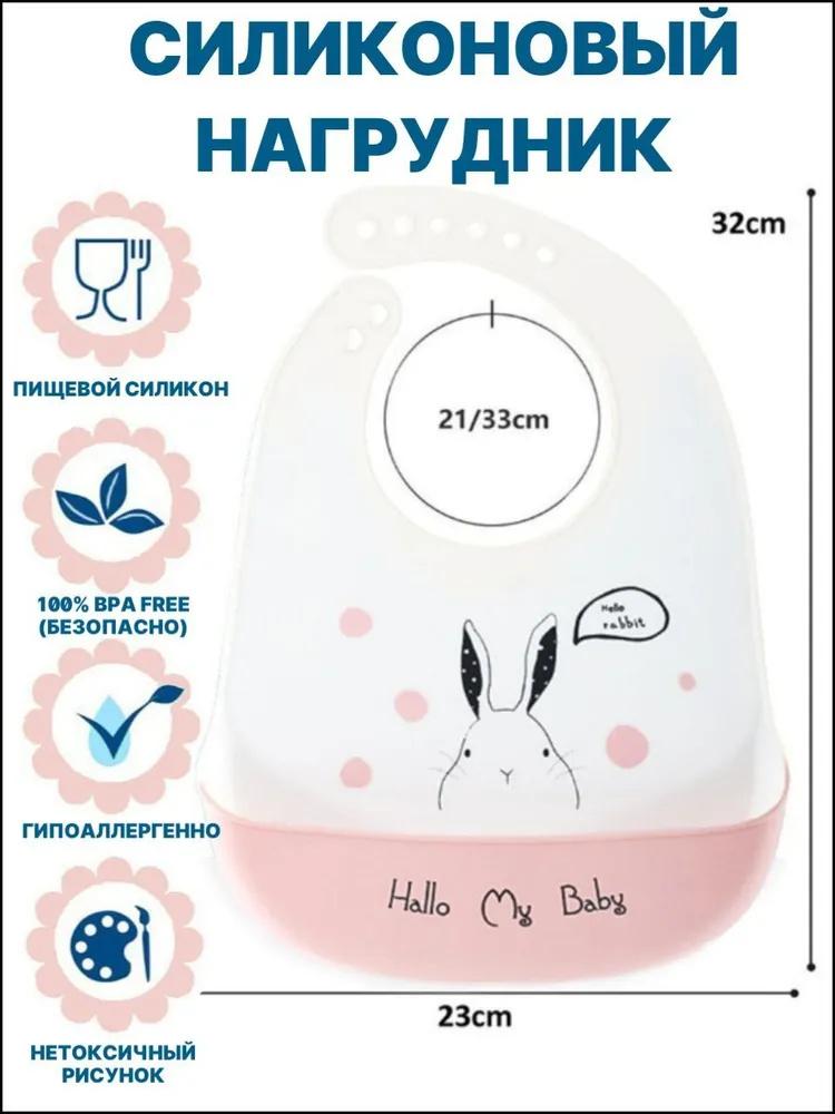 

Силиконовый слюнявчик для малыша One Size розовый
