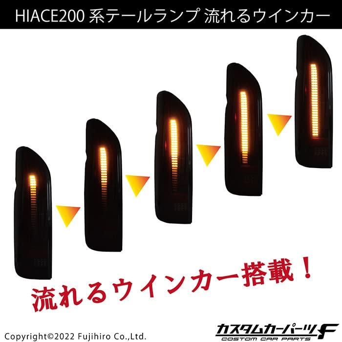 Toyota Hiace 200 Series LED Tail Lamp Opening Sequential Flowing Turn Signal Coupler On With Reflector Exterior Standard/Wide DX/SGL Wagon/Van