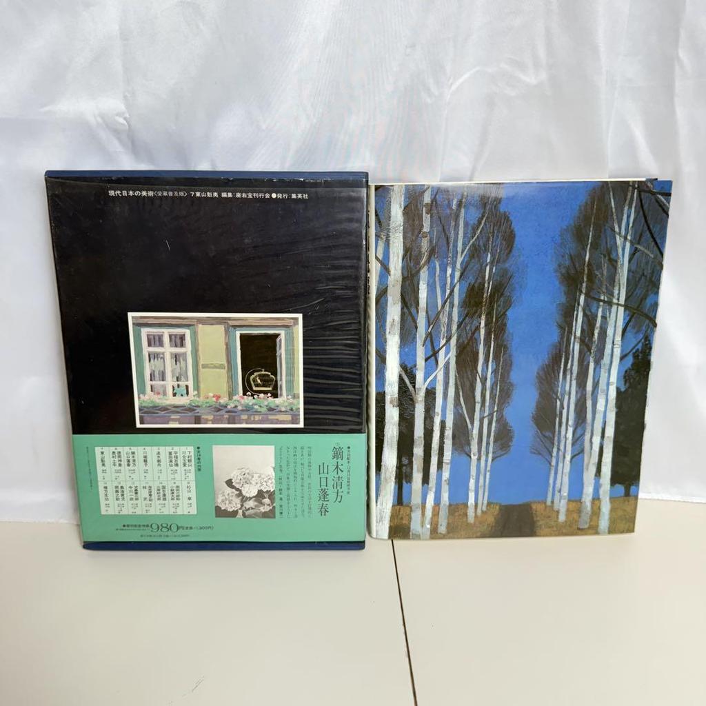 [USED] Contemporary Japanese Art Collection Set