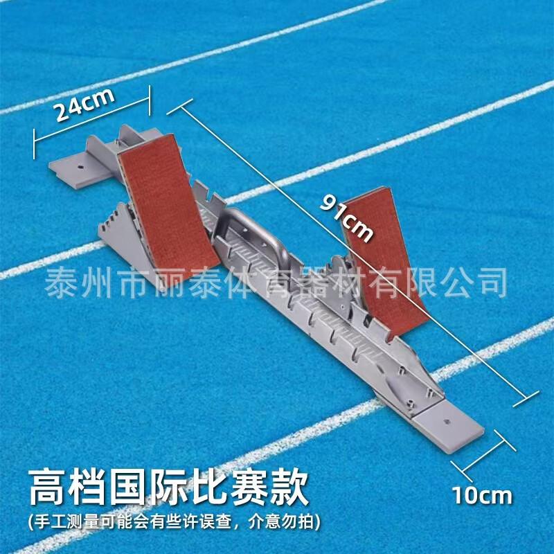 Yuanzu Aluminum Alloy Track Starting Block