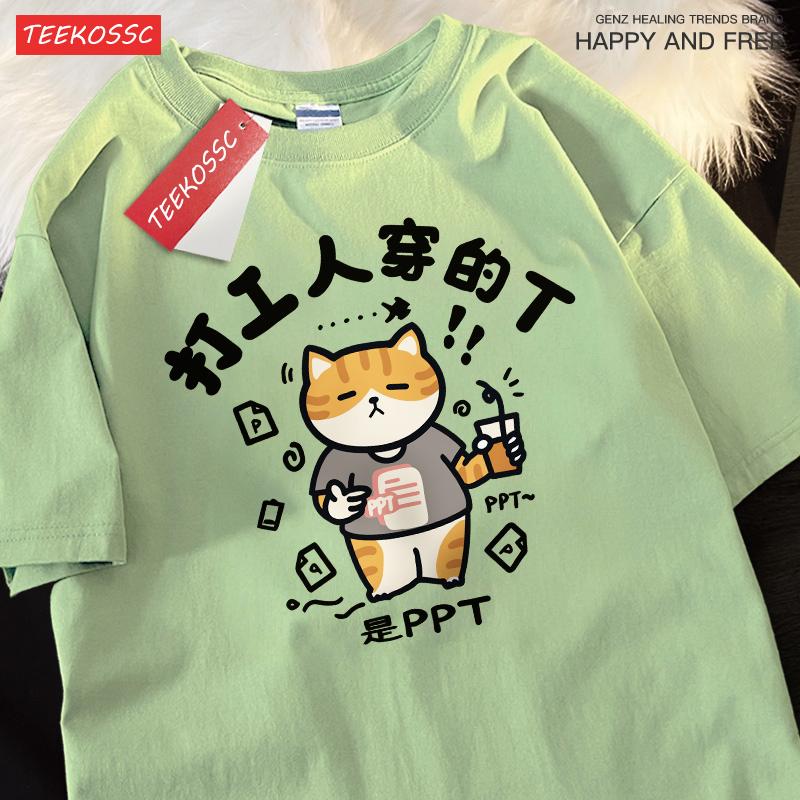 The T-Shirt Worn By The Working Cat Is A Ppt Printed Tee Shirts Mens Summer Cotton T Shirt All-Match Casual Short Sleeve