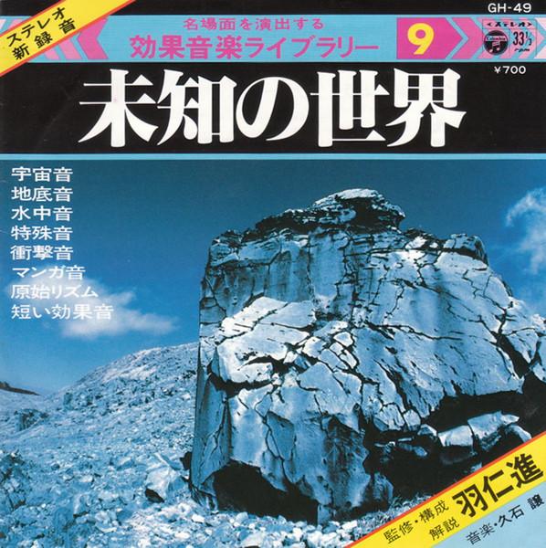 

7inch Record JOE HISAISHI - Naba men wo enshutsu suru Kouka ong GH49 NIPPON COLUMBIA 1978 Japan Japanese Others Used