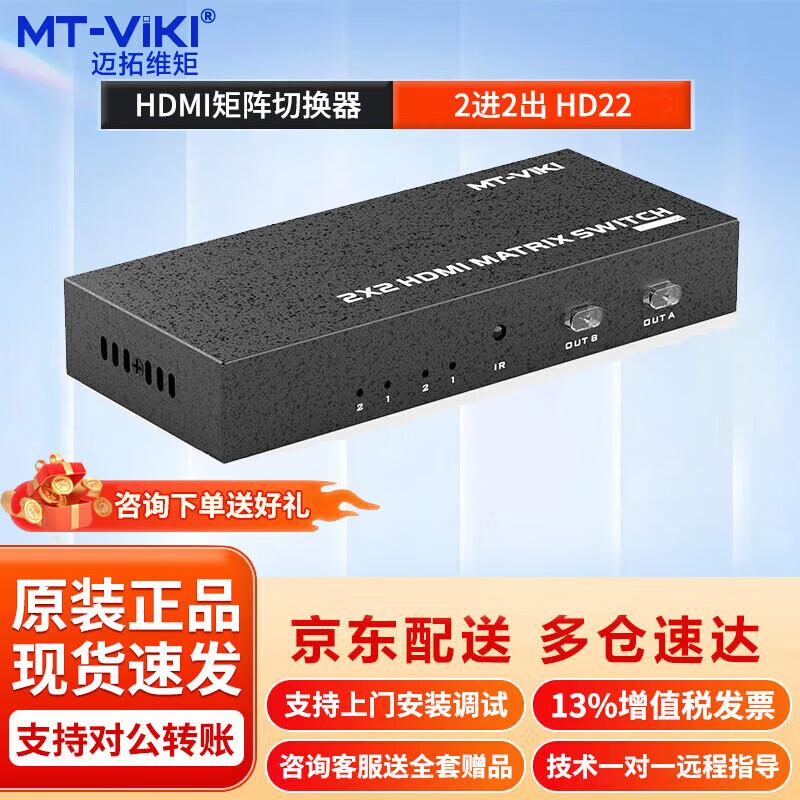 MT-Viki HDMI Matrix Switcher & Video Wall Controller