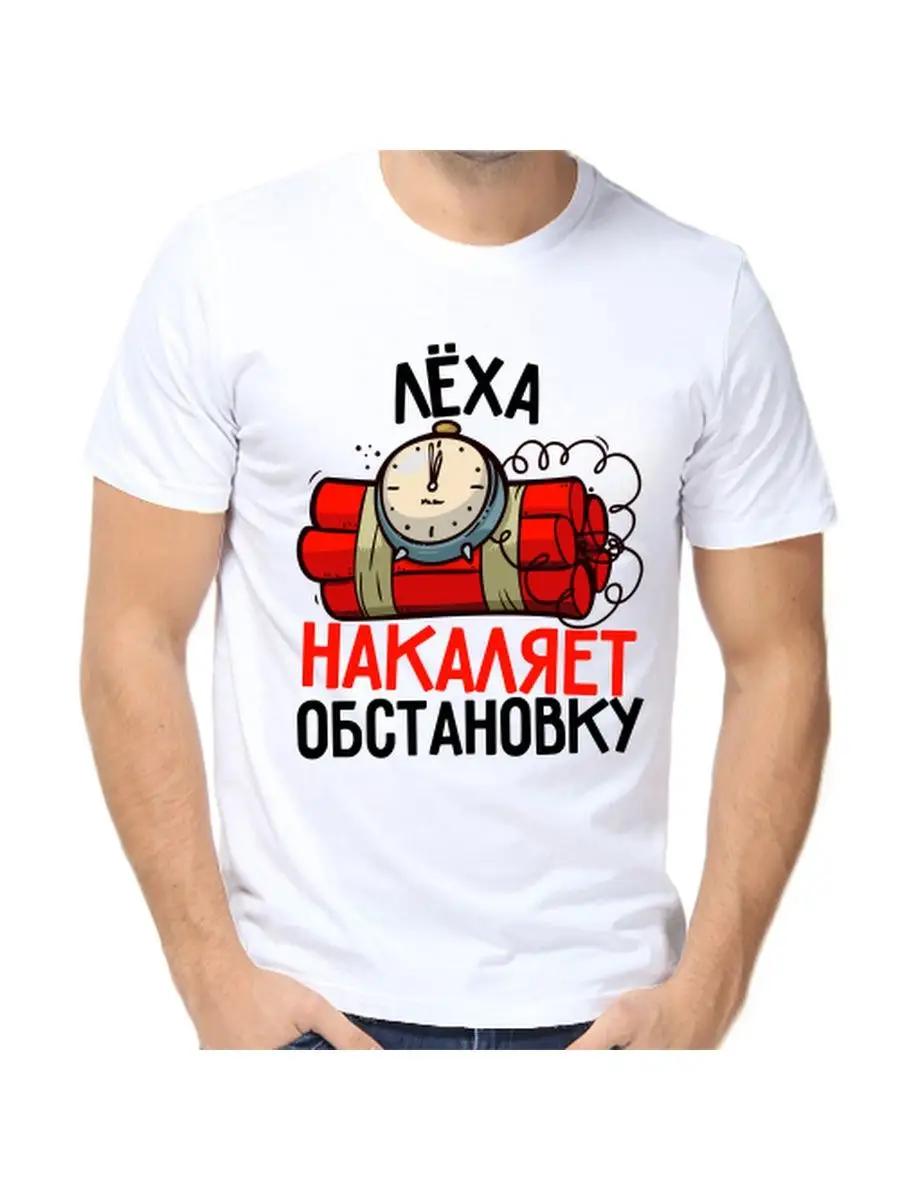 Lech s funny T-shirt with a man s name and inscription as a gift XL
