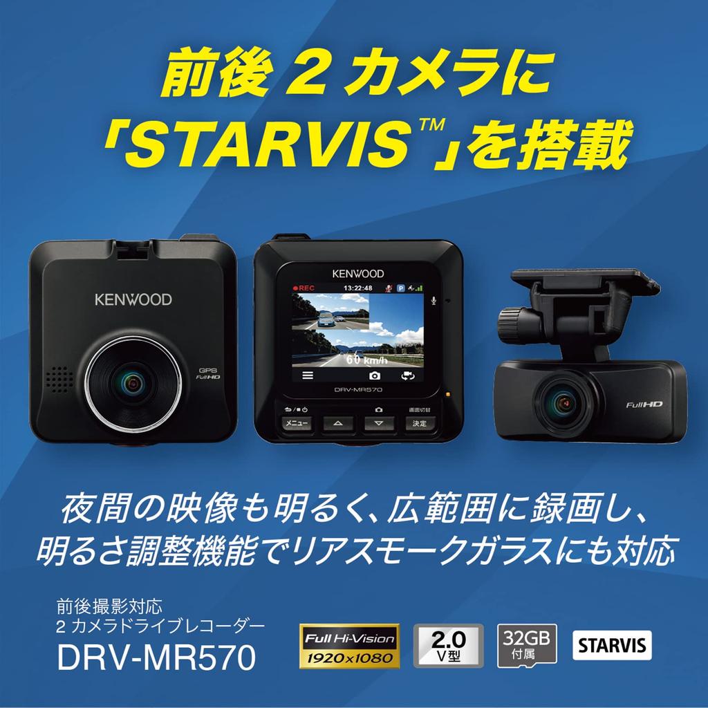 Kenwood Drive Recorder with Front and Rear CMOS Sensor Smoked Glass and Brightness Adjustment Installation DRV-MR570 Cameras, High-Sensitivity