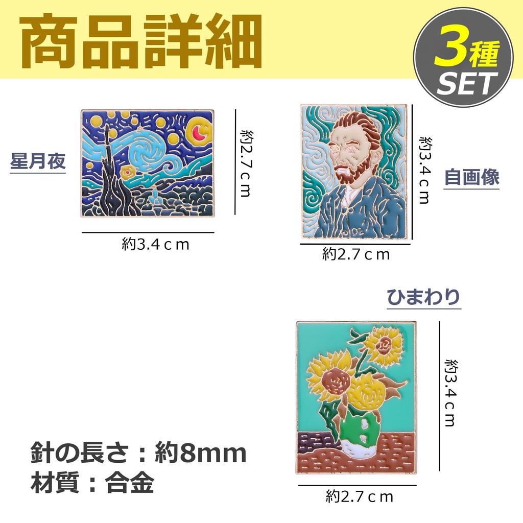 EdisonBrain Van Gogh Masterpiece Pin Badges, 3.42.7cm, Vincent Van Gogh Starry Night, Sunflowers, Self-Portrait, Secret Set of 4
