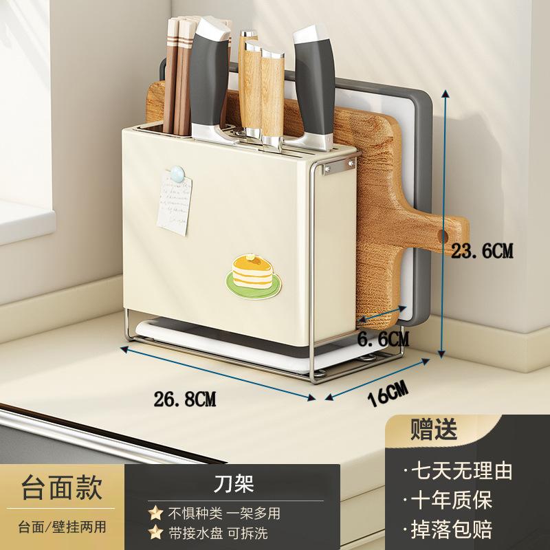 Cream Wind Knife Holder Chopstick Cartridge Collection Rack Multifunctional Kitchen Cutting Board Shelf Countertop Chopstick