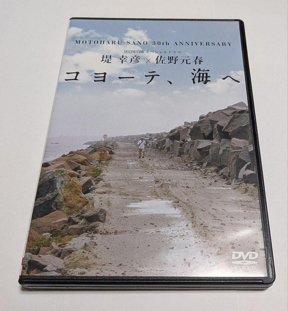 [USED] Coyote, to the Sea - Motoharu Sano 30th Anniversary DVD with Bonus - Kento Hayashi