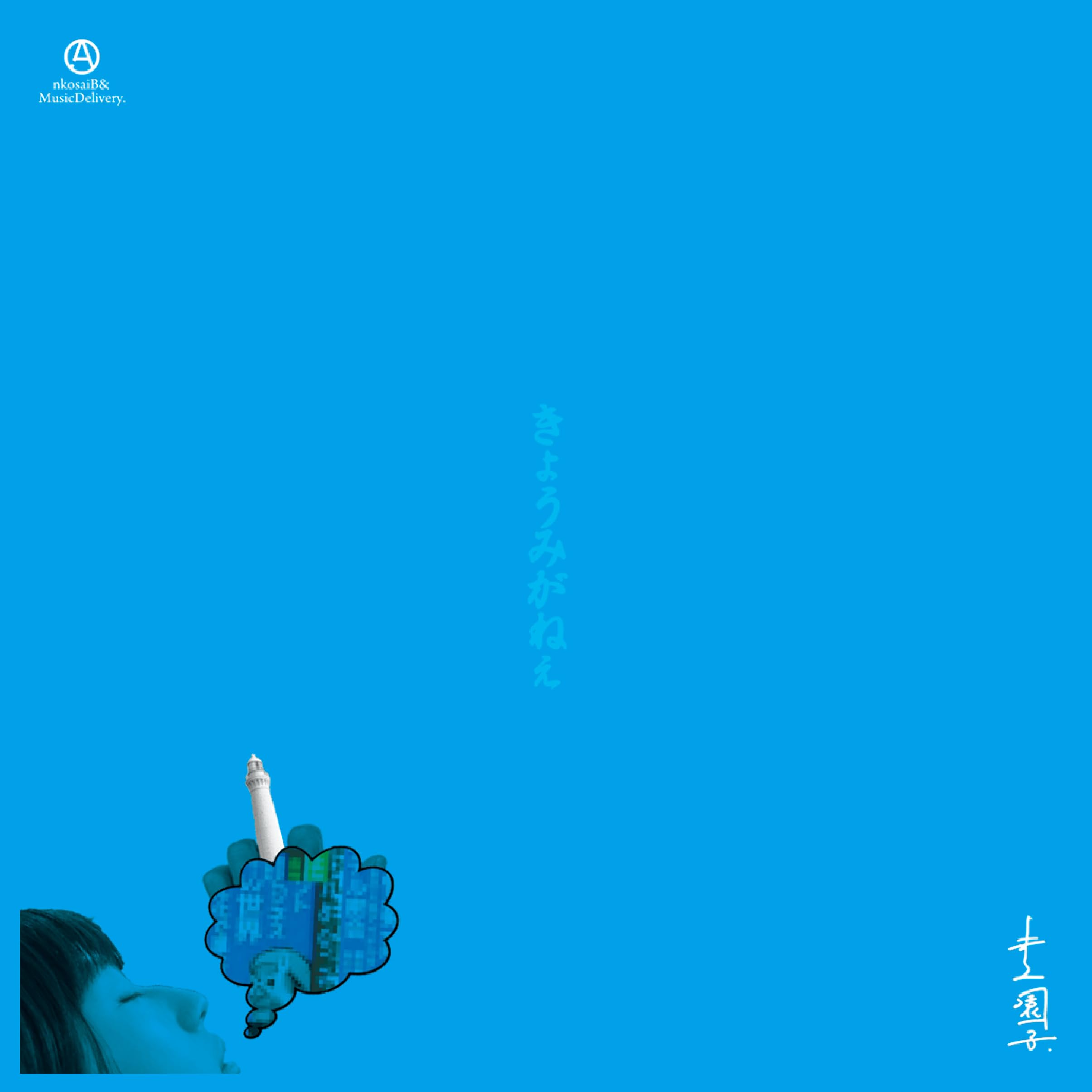 

Kyoumiganee Press Limited [7inch][First Edition] [Analog]