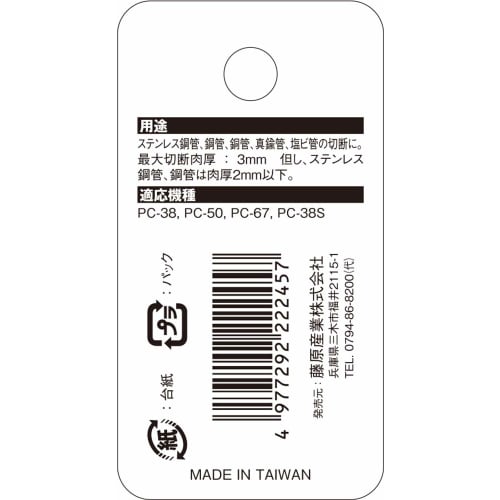 SK11 (SK11) Pipe Cutter Spare Blade for Stainless Steel PC-38, 50, 67, 38S PSB-5