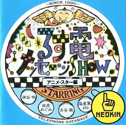 

CD AKIRA KAMIYA Rusuden message SHOW AnimationStar Japan ObiAnimeGame Used