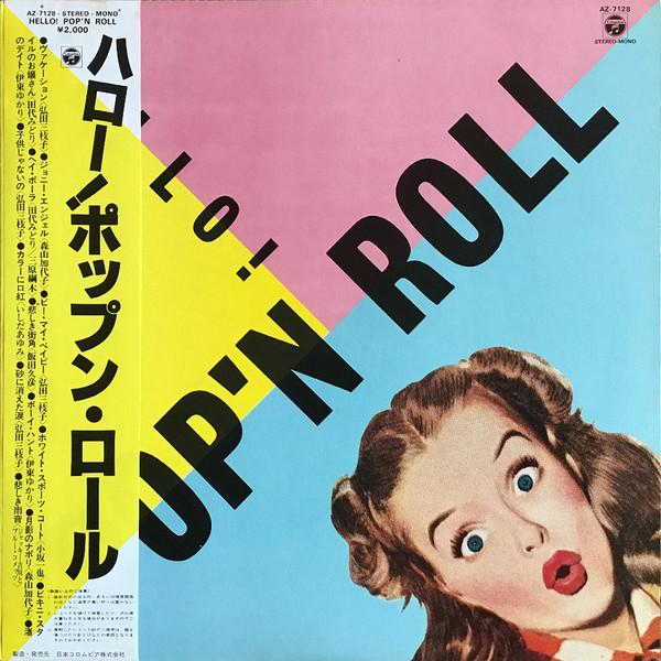 

LP Record VARIOUS - Hello! Pop n Roll AZ7128 NIPPON COLUMBIA 1981 Japan Obi Japanese Pop/Rock Used