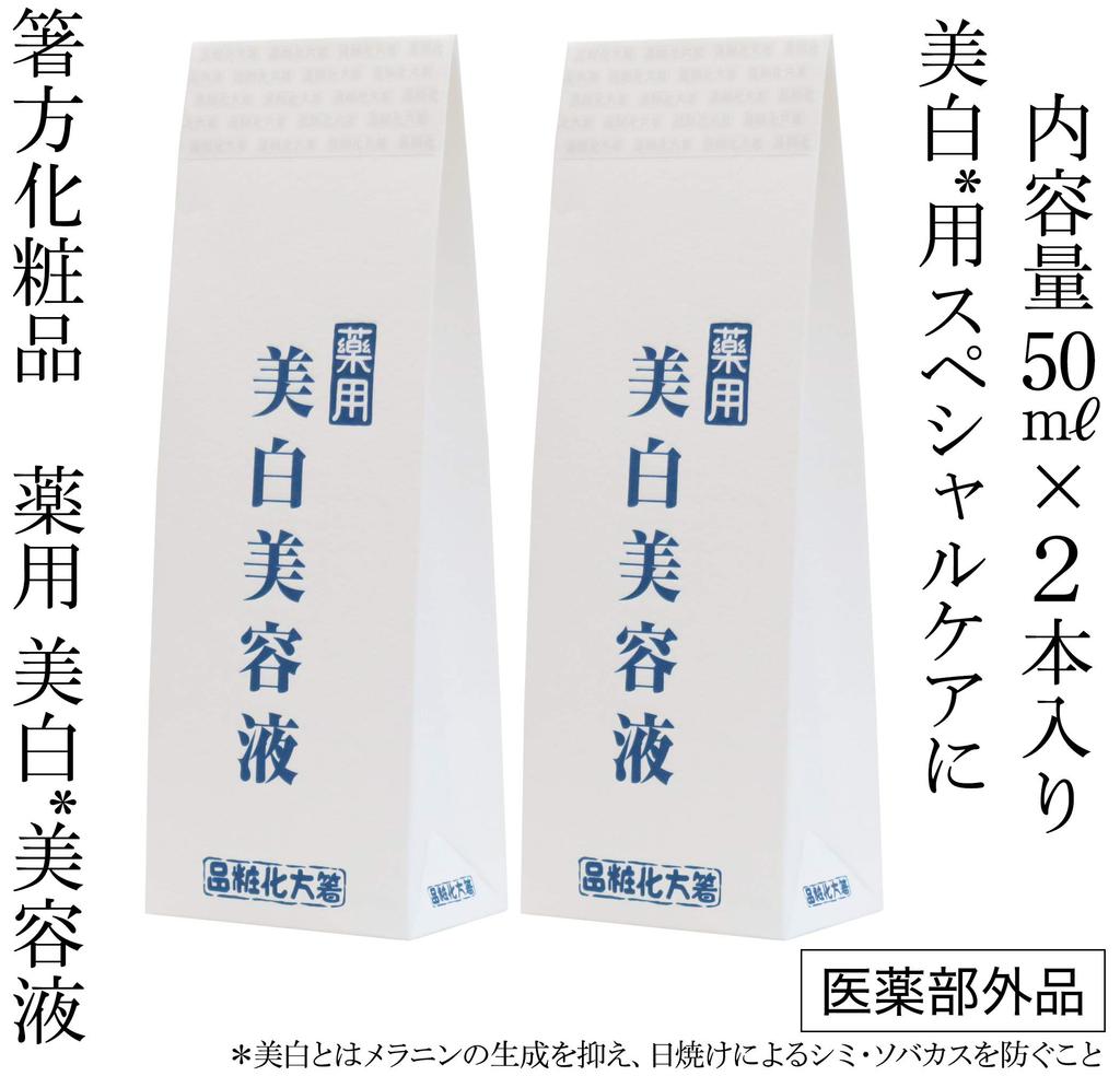 Hashikata Cosmetics Medicinal Whitening Serum 50mL 2 Bottles