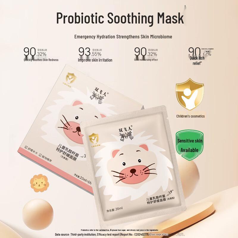 

Shuangfeiren Kids Lactobacillus Soothing Mask