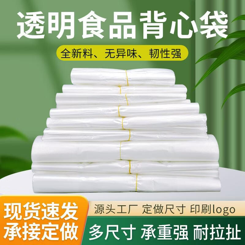 Tai Jiang Jiu Thickened Transparent Vest Style Food Packaging Bags