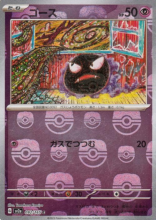 

Карта Покемона 151 SV2A Расширенный набор Покемон Супер Семена Покемон (Мастер Болл) (092M/165)