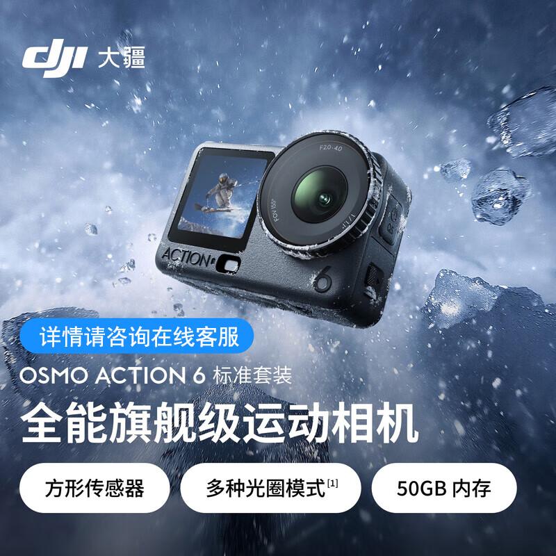 DJI Osmo Action 6 Flagship Action Camera (CN Version)