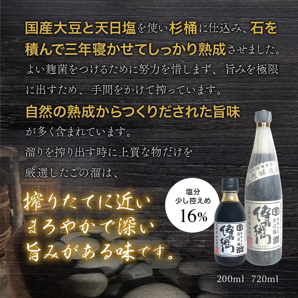 Denemon Tamari 200ml Traditional Aged Soy Sauce Sun-Dried Salt Wheat-Free Naturally Brewed Rich Umami Depth of Flavor