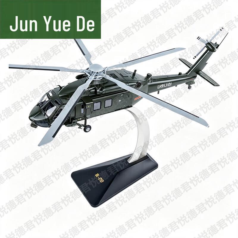 1:28 Z-20 Helicopter Die-cast Model