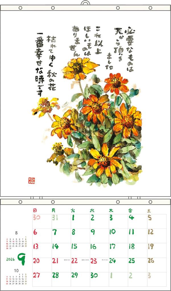 Tomihiro Hoshino 2026 Calendar Poetry and Art Collection Refill Replacement No. 6126