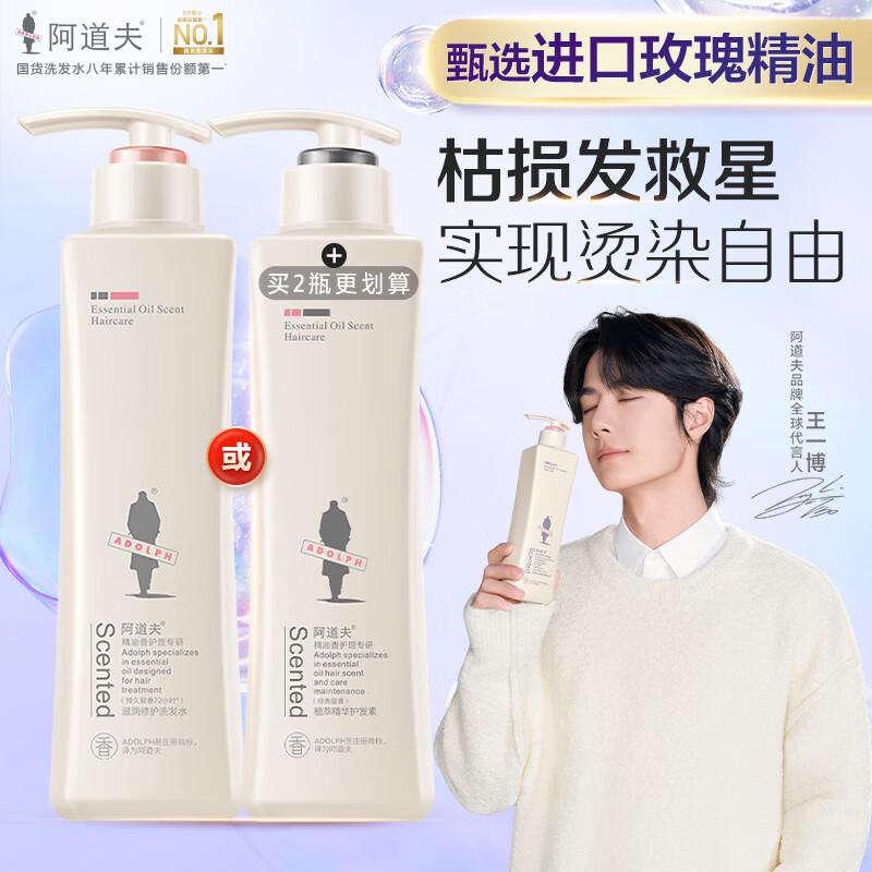 Adolph Essential Oil Moisturizing Repair Shampoo