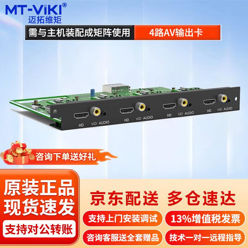 MT-viki 4-Way AV Matrix Switcher Card